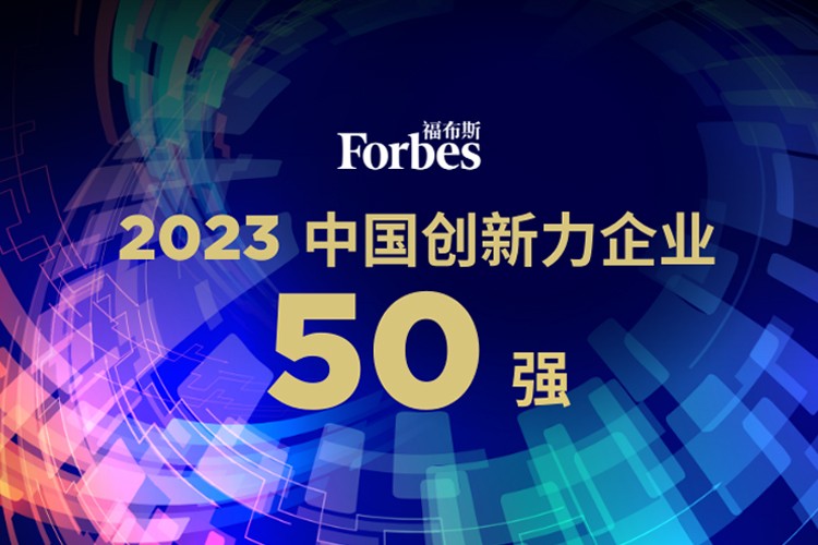 开云kaiyun机器人荣膺2023福布斯中国创新力企业50强