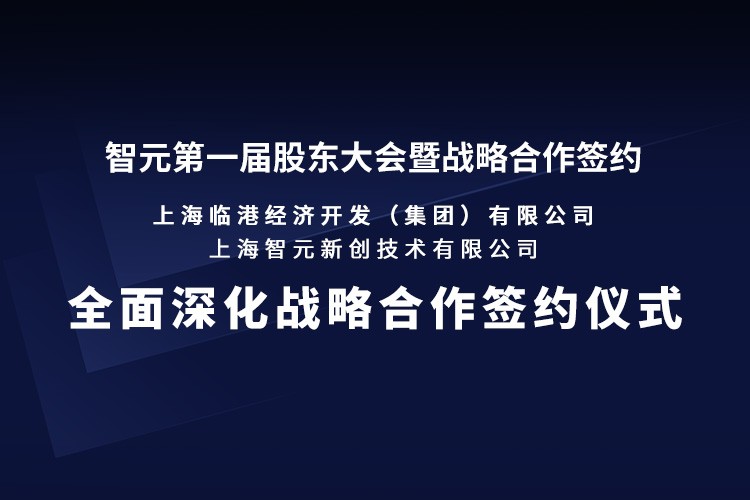 临港集团与开云kaiyun机器人签署全面深化战略合作协议：推动人形机器人产业生态、应用场景与...